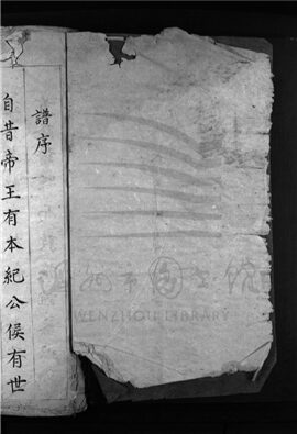 _[浙江樂清]重修陳氏房譜__