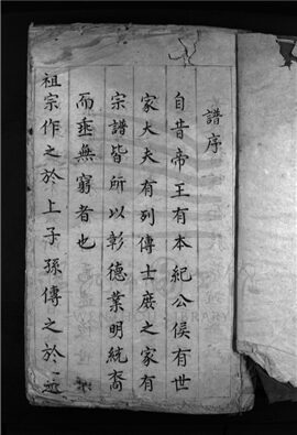 _[浙江樂清]重修陳氏房譜__