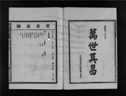_[浙江樂清]重修陳氏宗譜（第六冊）__