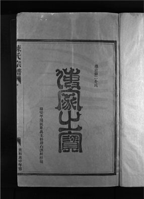 _[浙江樂清]重修陳氏宗譜（第四冊上）__