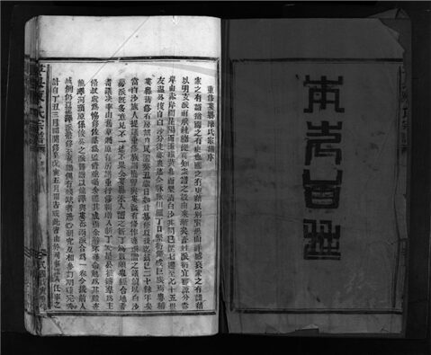 _[浙江樂清]重修婁岙陳氏宗譜（第一冊）__