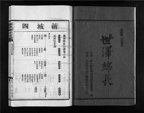 _[浙江樂清]重修蒲岐臧氏宗譜（第四冊）__