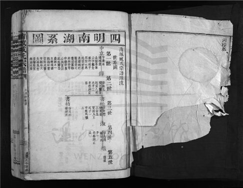 _[浙江樂清]重修蒲城臧氏宗譜（第二冊上）__