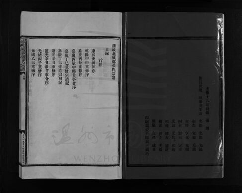 _[浙江樂清]重修蒲岐城郭張氏宗譜（第一冊）__
