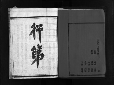 _[浙江樂清]重修蒲岐城郭張氏宗譜（第二冊）__