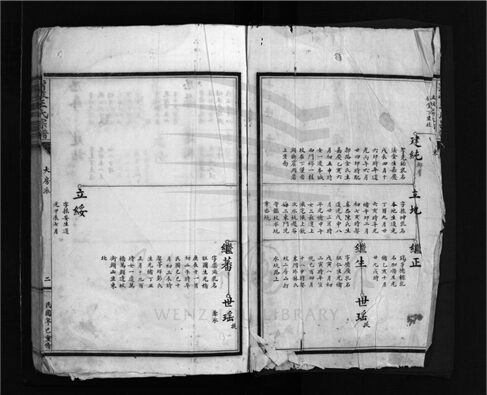_[浙江樂清]重修蒲岐王氏宗譜（第三冊）__