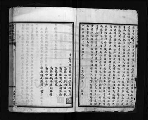 _[浙江樂清]重修蒲岐王氏宗譜（第一冊）__