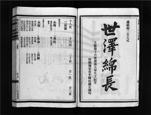 _[浙江樂清]增修蒲岐王氏宗譜（第四冊）__