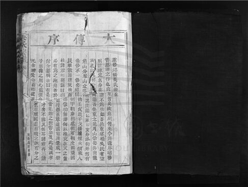 _[浙江樂清]重修吳氏宗譜（第一冊）__