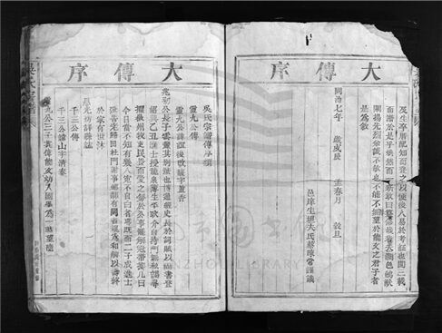 _[浙江樂清]重修吳氏宗譜（第一冊）__