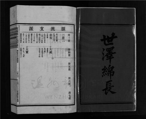 _[浙江樂清]重修高陽郡許氏宗譜（第三冊上）__
