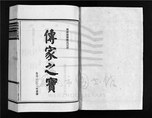 _[浙江樂清]重修南郭陳氏宗譜（第四冊上）__