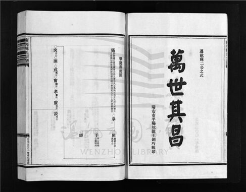 _[浙江樂清]重修南郭陳氏宗譜（第三冊）__