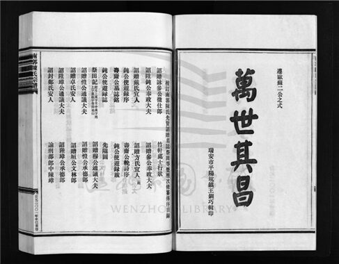 _[浙江樂清]重修南郭陳氏宗譜（第一冊）__