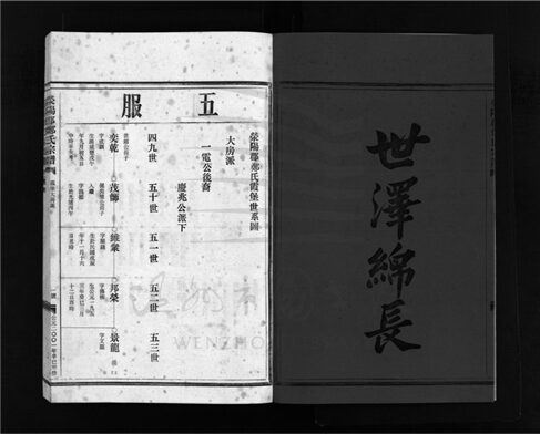 _[浙江樂清]增修滎陽郡鄭氏宗譜（第三冊）__
