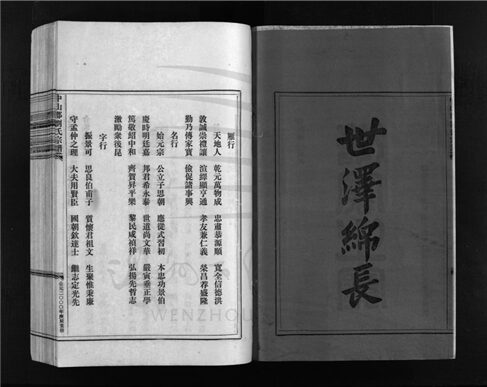 _[浙江樂清]重修中山郡劉氏宗譜九卷（第二冊卷二）__