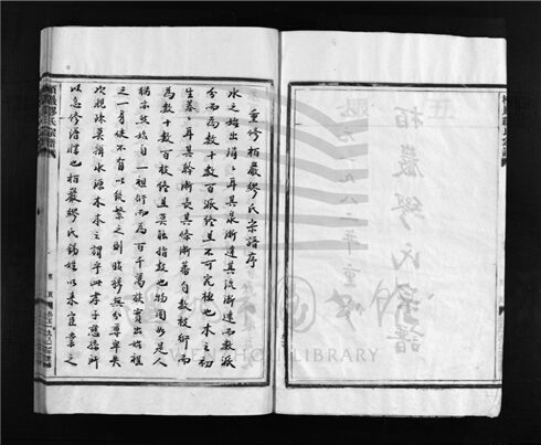 _[浙江樂清]重修佰岩繆氏宗譜（第一冊）__