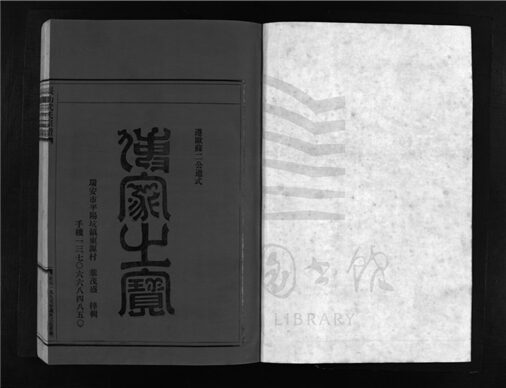 _[浙江樂清]重修長山武氏宗譜（上）__