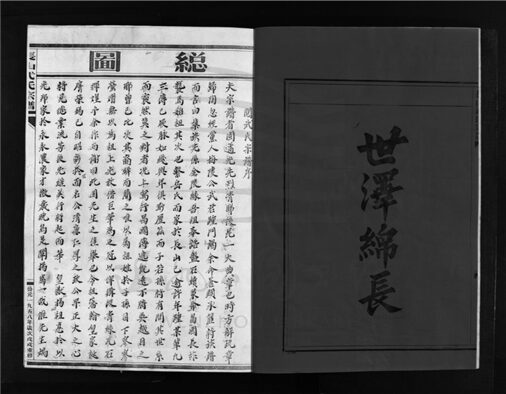_[浙江樂清]重修長山武氏宗譜（第二冊）__