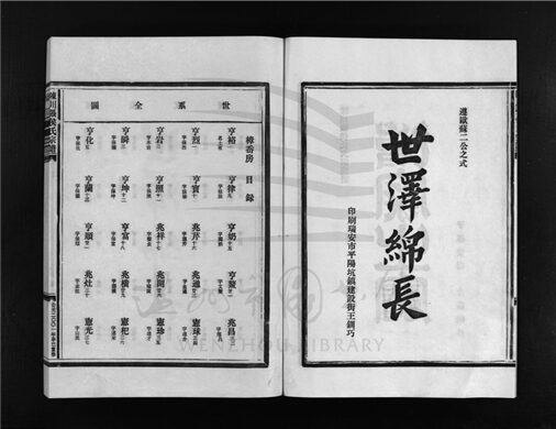 _[浙江樂清]重修陳川張侯氏宗譜十卷（第十冊卷十）__