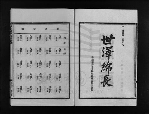 _[浙江樂清]重修陳川張侯氏宗譜十卷（第八冊卷八上）__