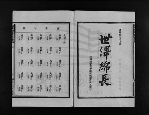 _[浙江樂清]重修陳川張侯氏宗譜十卷（第五冊卷五）__