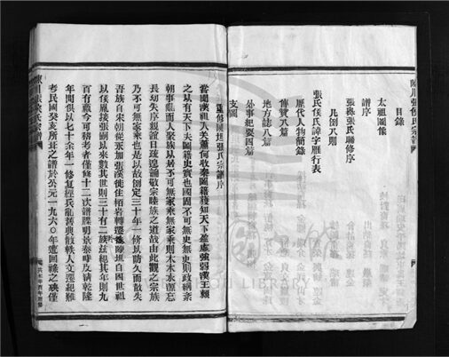 _[浙江樂清]重修陳川張侯氏宗譜（第一冊）__