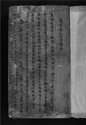 _[浙江樂清]重修袋逑翁氏宗譜__