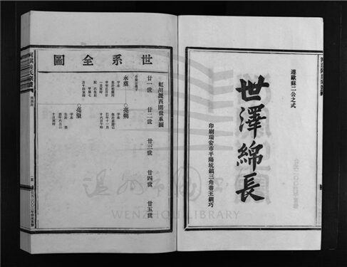 _[浙江樂清]重修河淇陸氏宗譜七卷（第三冊卷三）__