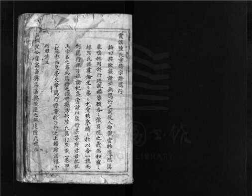 _[浙江樂清]重修霞淇陸氏宗譜（第二冊）__