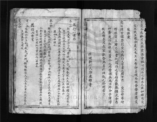 _[浙江樂清]重修霞淇陸氏宗譜（第二冊）__