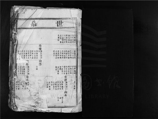 _[浙江樂清]重修鶴峰連氏宗譜（第二冊）__