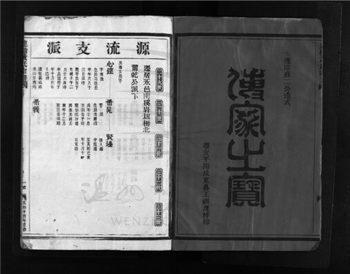 _[浙江樂清]重修連橋黃氏宗譜四卷（第三冊卷三）__
