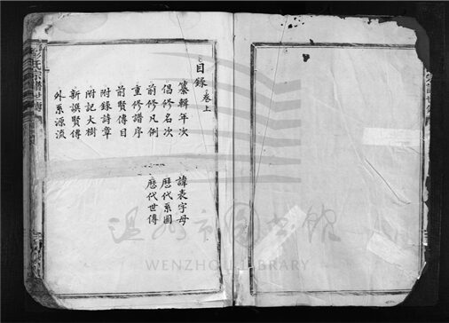 _[浙江樂清]重修彭氏宗譜（第一冊）__