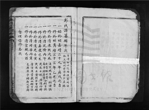 _[浙江樂清]重修彭氏宗譜（第一冊）__