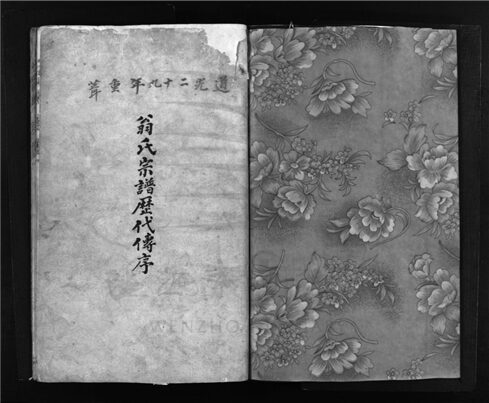 _[浙江樂清]重修袋逑翁氏宗譜（第一冊）__