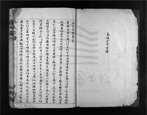 _[浙江樂清]重修余氏宗譜__