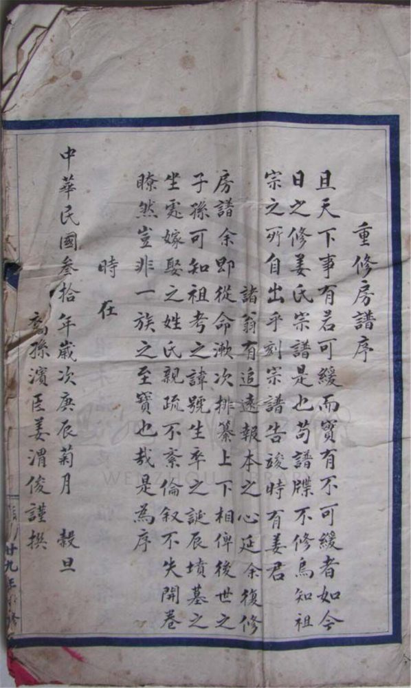 _[浙江樂清]重修下灣姜氏房譜__