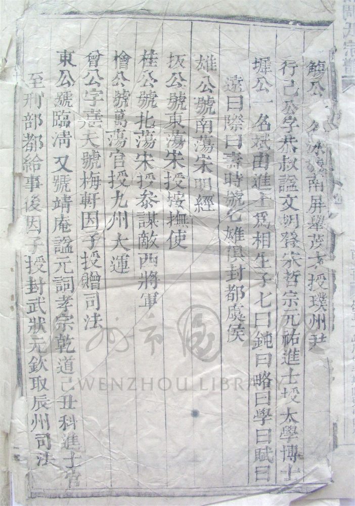 _[浙江樂清]重修港沿周氏宗譜（第二冊上）__