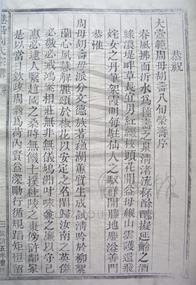 _[浙江樂清]重修港沿周氏宗譜（第一冊下）__