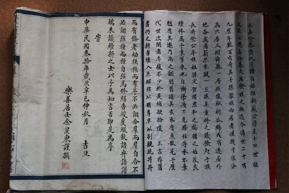 _[浙江永嘉]重修徐嶴黃氏宗譜__