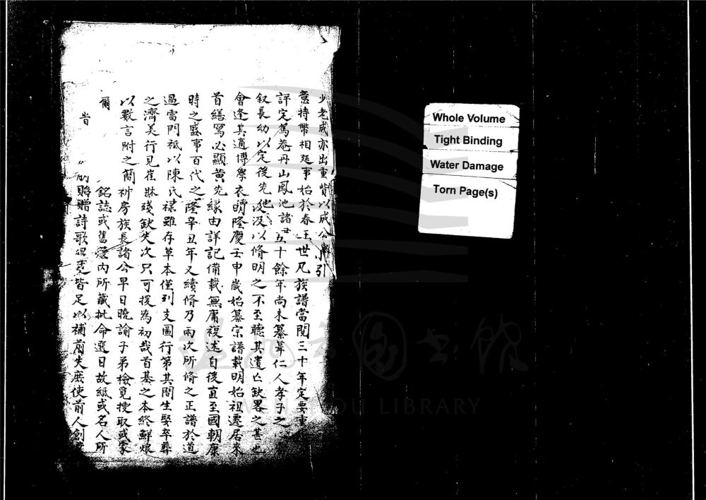 _[浙江瑞安]重修包山陳氏宗譜（第一冊）__
