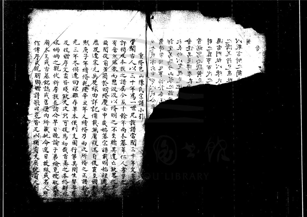 _[浙江瑞安]重修包山陳氏宗譜（第一冊）__