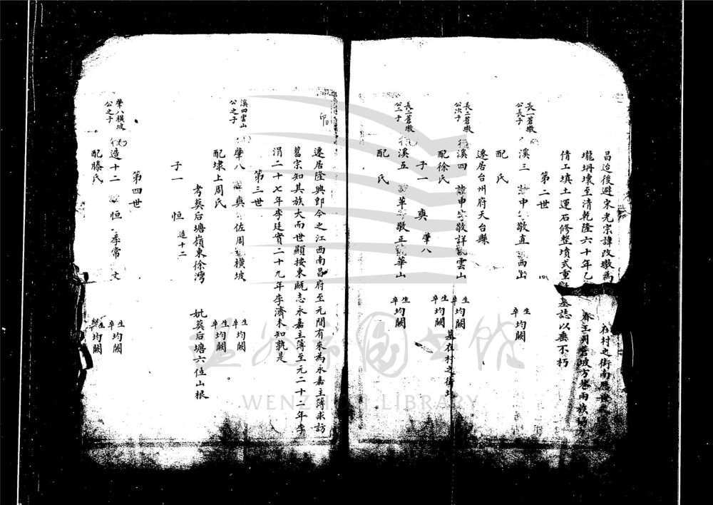 _[浙江永嘉]重修蒼坡方巷李氏宗譜__