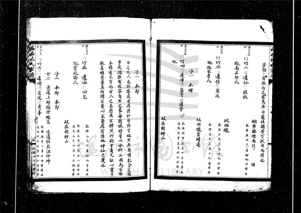 _[浙江永嘉]重修福佑鮑氏宗譜（第四冊）__