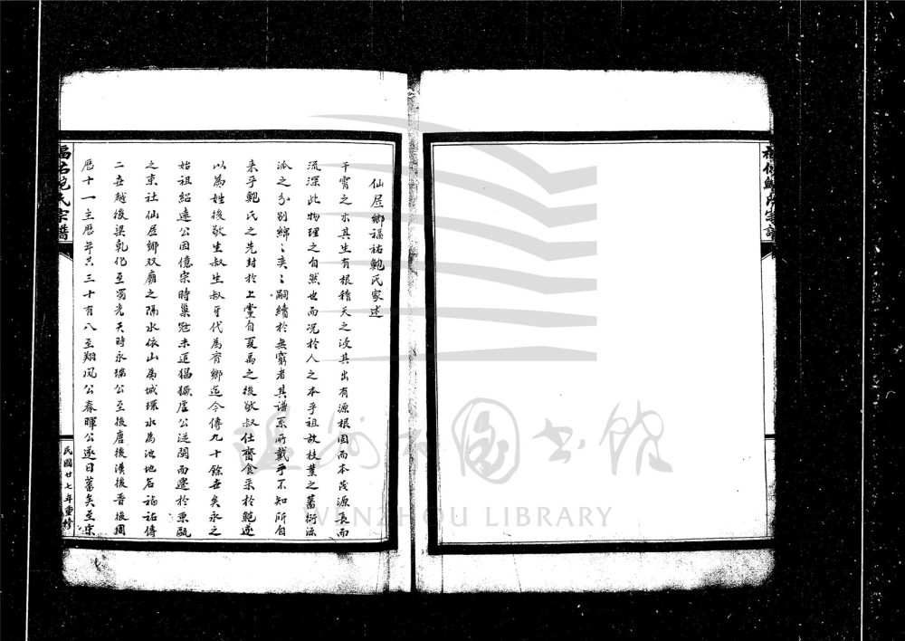 _[浙江永嘉]重修福佑鮑氏宗譜（第一冊）__