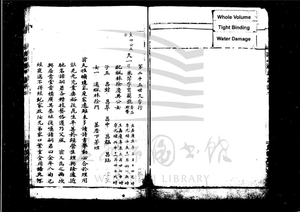 _[浙江杭州]重修孤山潘氏宗譜（第六冊）__