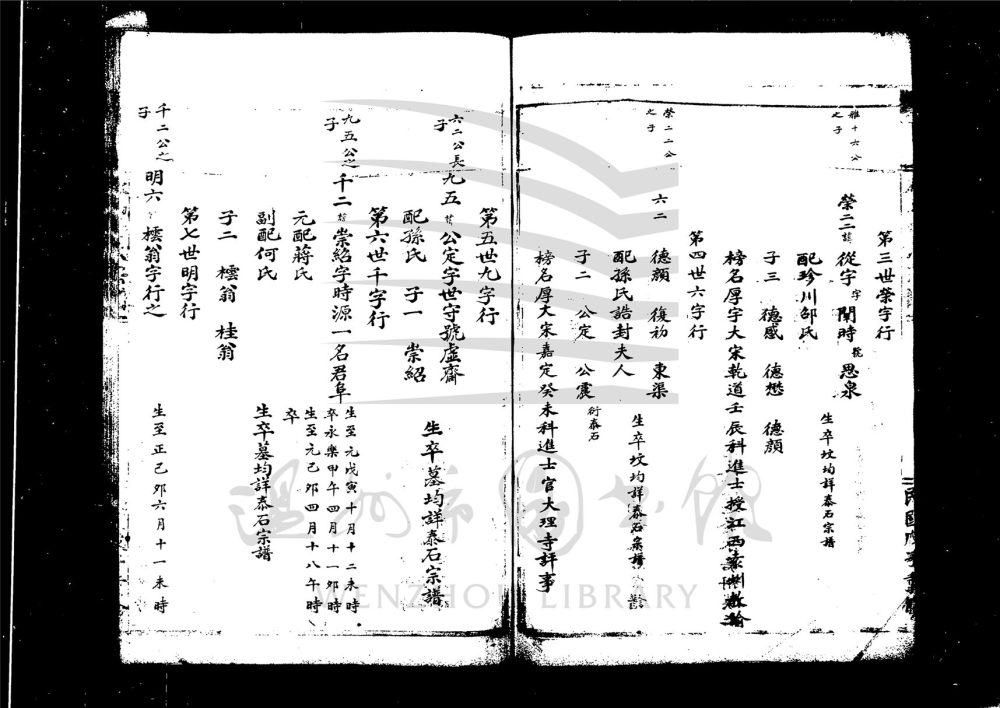 _[浙江杭州]重修孤山潘氏宗譜（第五冊）__