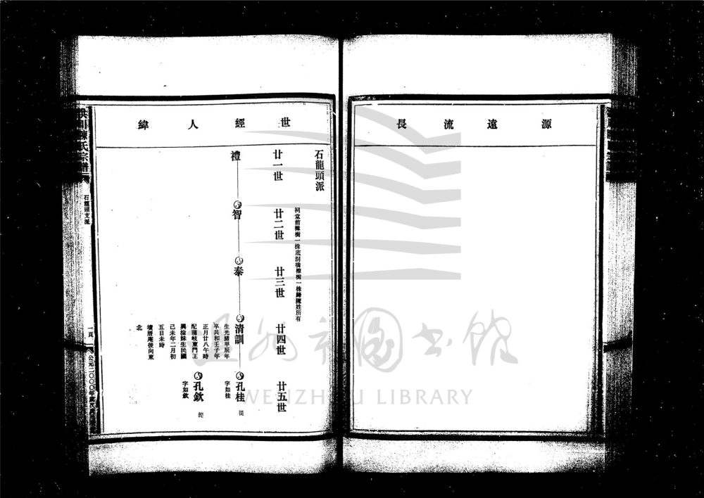 _[浙江溫州]增修洪川陳氏宗譜（第六冊下）__