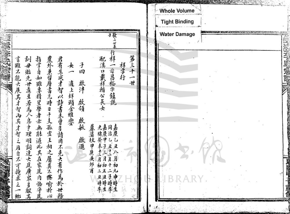 _[浙江永嘉]鯉溪李氏宗譜（第四冊）__